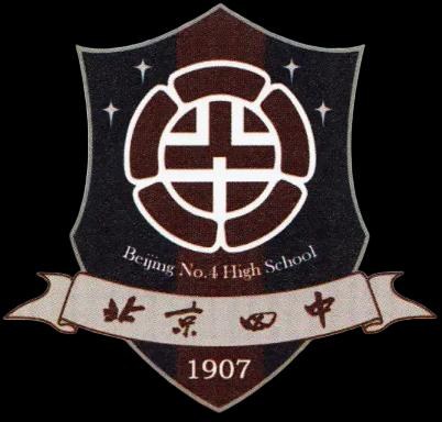 北京市第四中学校徽