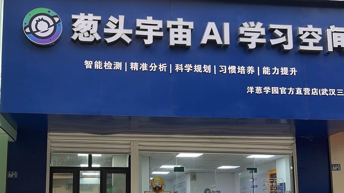 葱头宇宙门店外立面